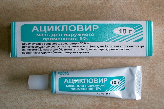 мазь ацикловир для детей